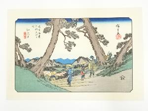 歌川広重・渓斎英泉　木曽街道六十九次　細久手　手摺浮世絵木版画